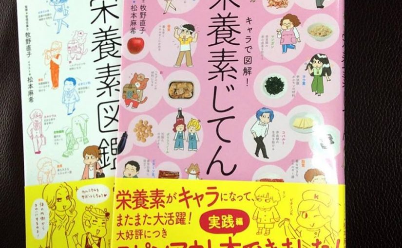 楽しい妊活　その７｜良い栄養を摂るためにおすすめしたい本